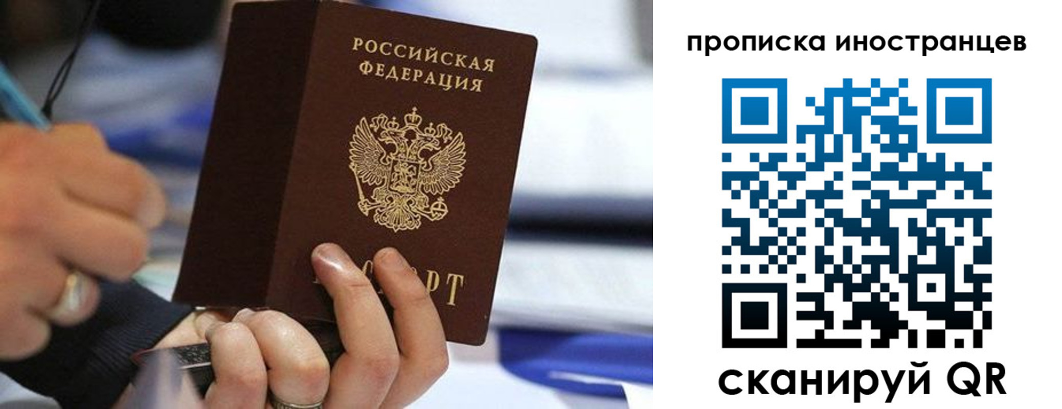 прописка для работы в Закаменске
