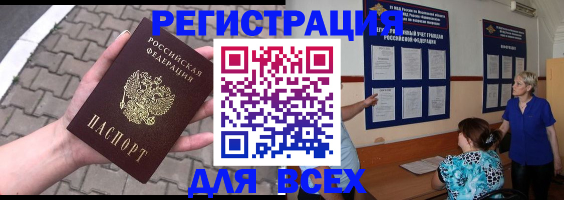 прописка в Закаменске