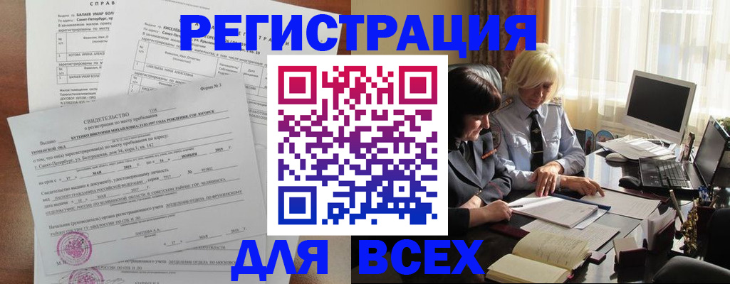 регистрация в Закаменске