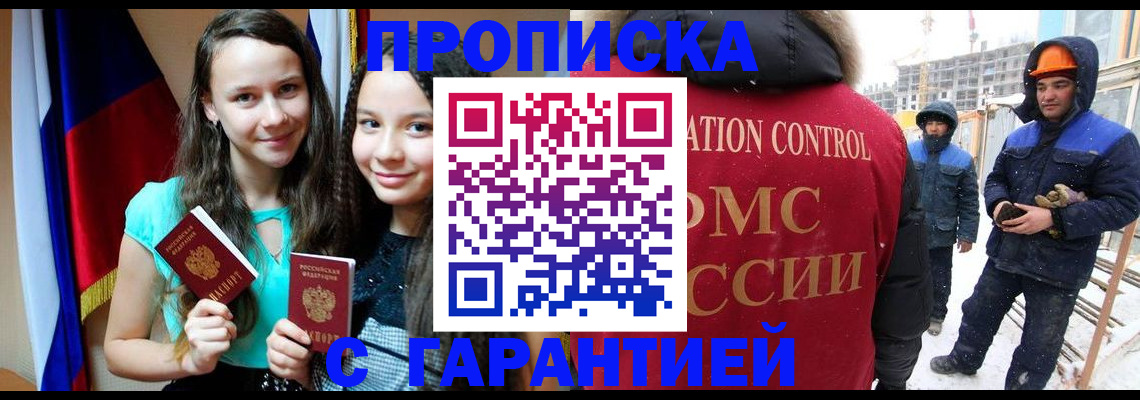 прописка паспорт в Закаменске