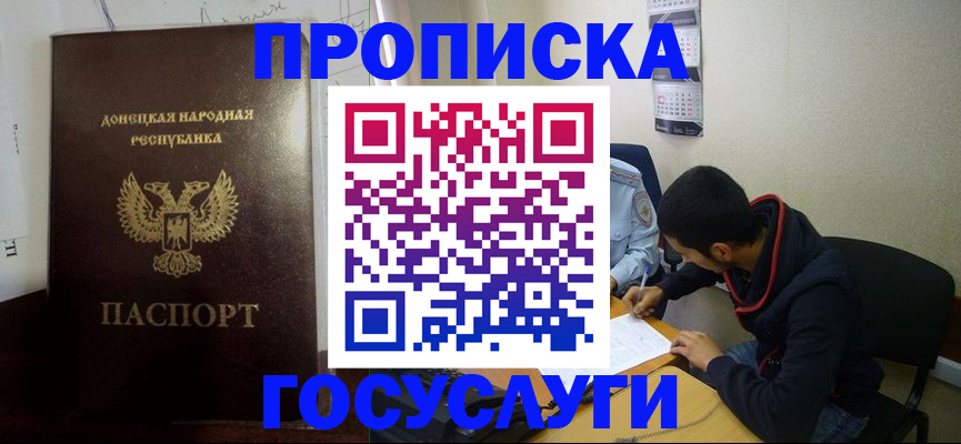 временная регистрация для школы в Закаменске