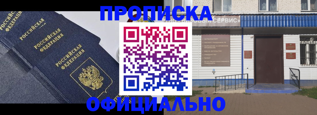 прописка для кредита в Закаменске