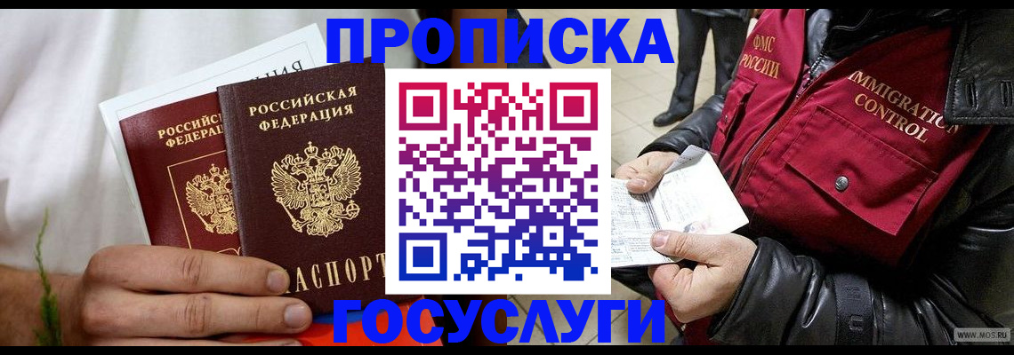 временная регистрация госуслуги в Закаменске